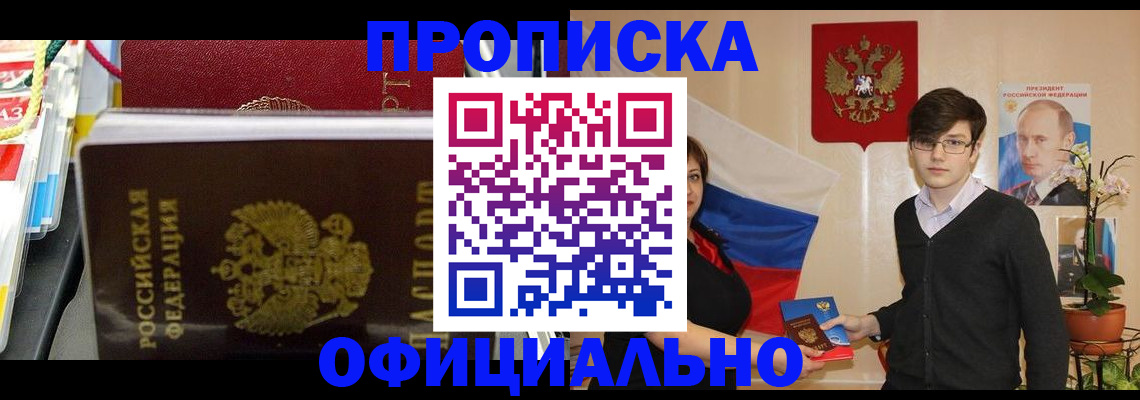 временная прописка в Никольском