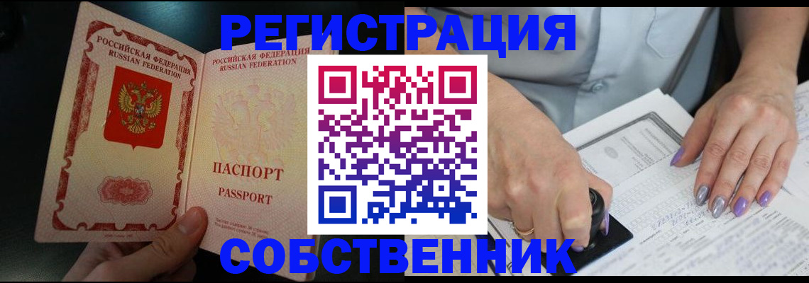 временная регистрация 2025 в Никольском