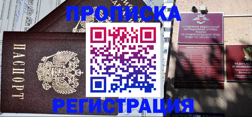 прописка в Никольском