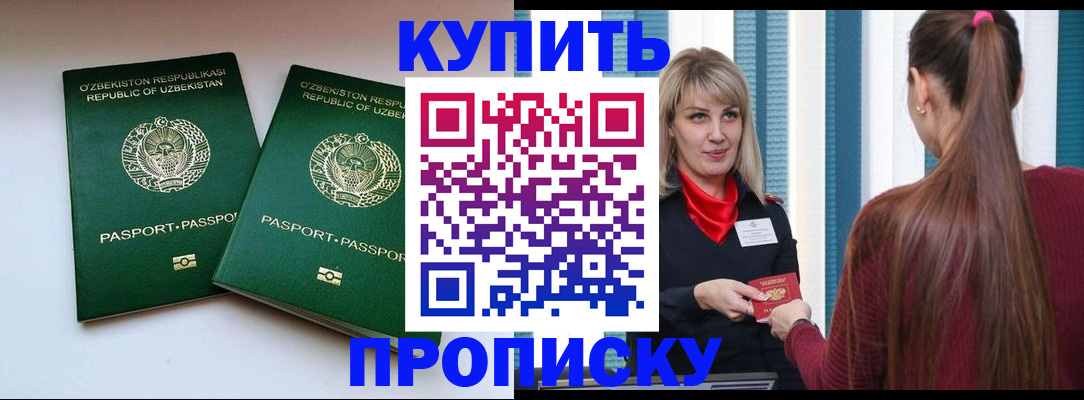 временная регистрация гарантия в Никольском