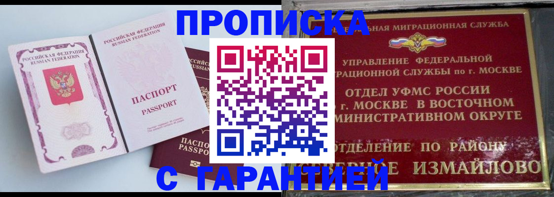 прописка регистрация в Никольском