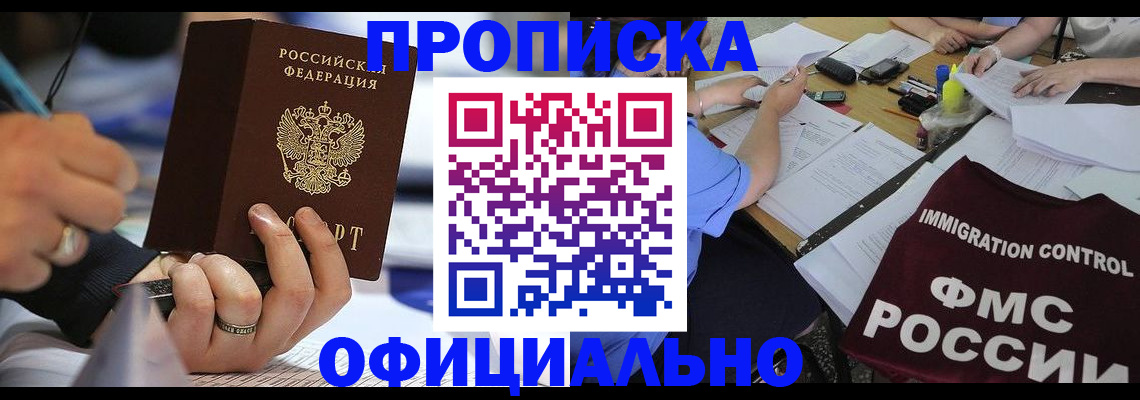 прописка гарантия в Никольском